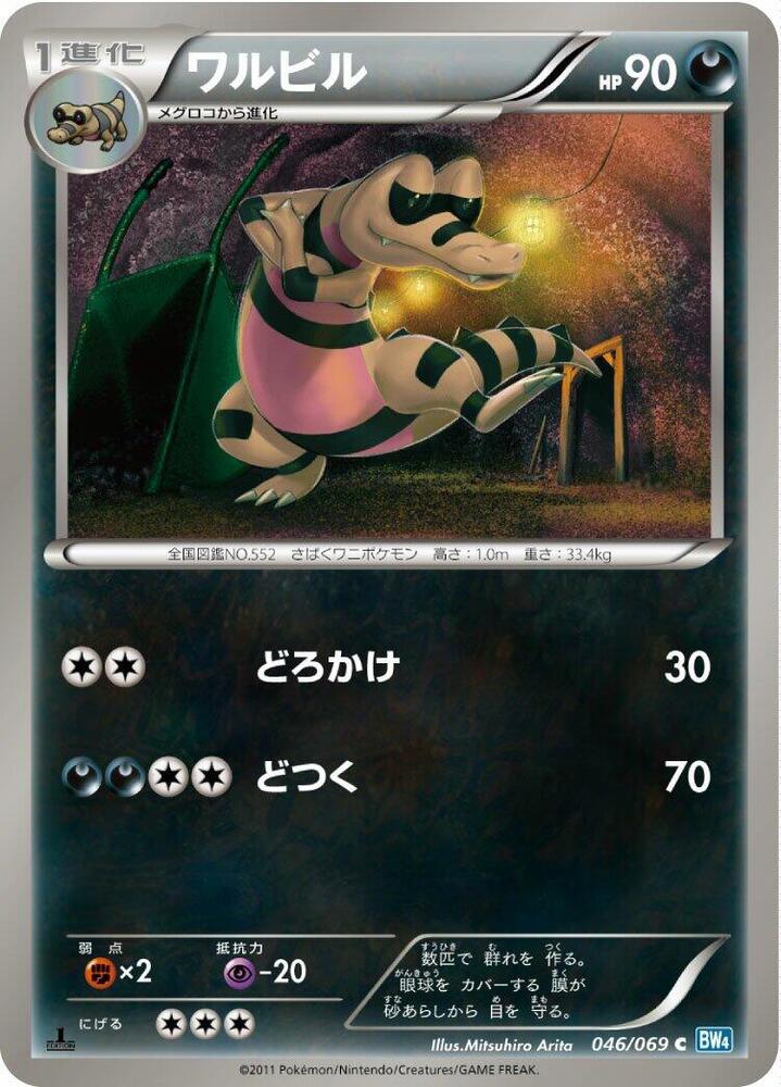 ワルビル card front