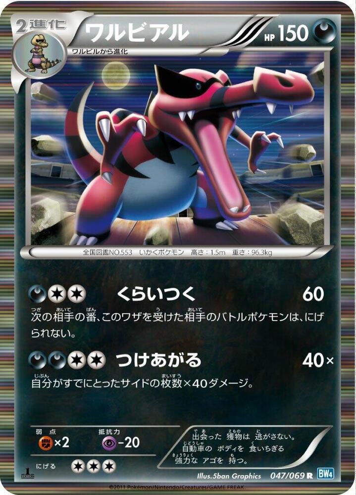 ワルビアル card front