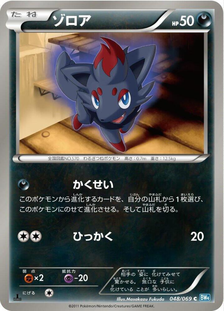 ゾロア card front