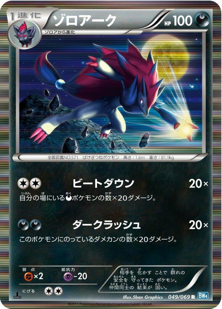 ゾロアーク card front