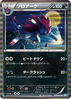ゾロアーク