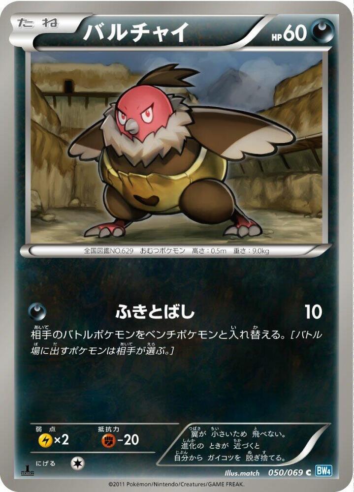 バルチャイ card front