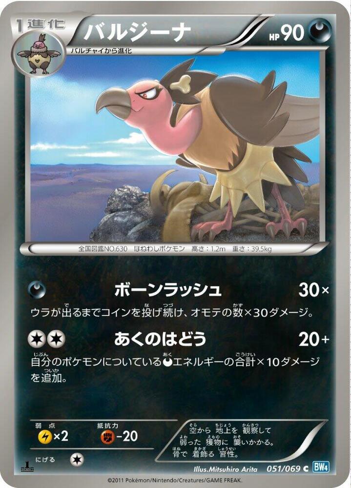 バルジーナ card front