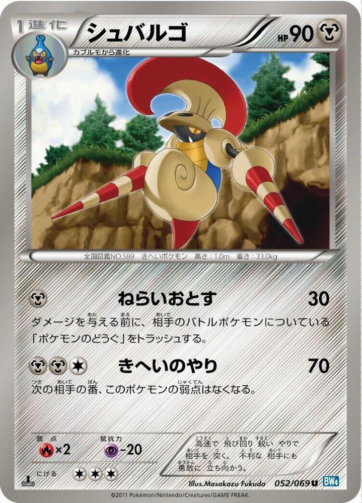 シュバルゴ card front