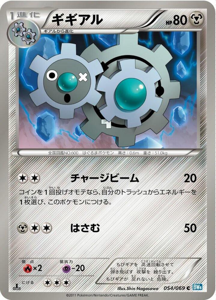 ギギアル card front