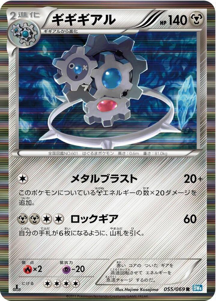 ギギギアル card front