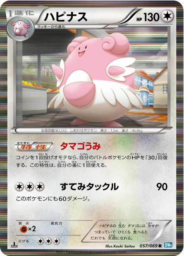 ハピナス card front