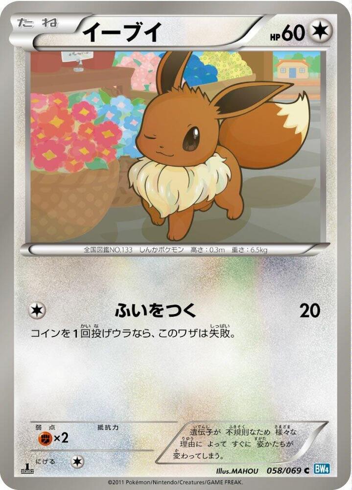 イーブイ card front