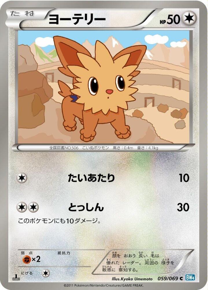 ヨーテリー card front