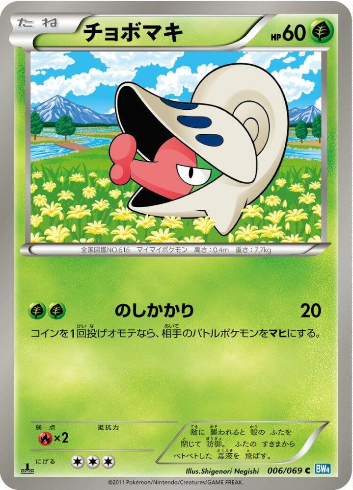 チョボマキ card front
