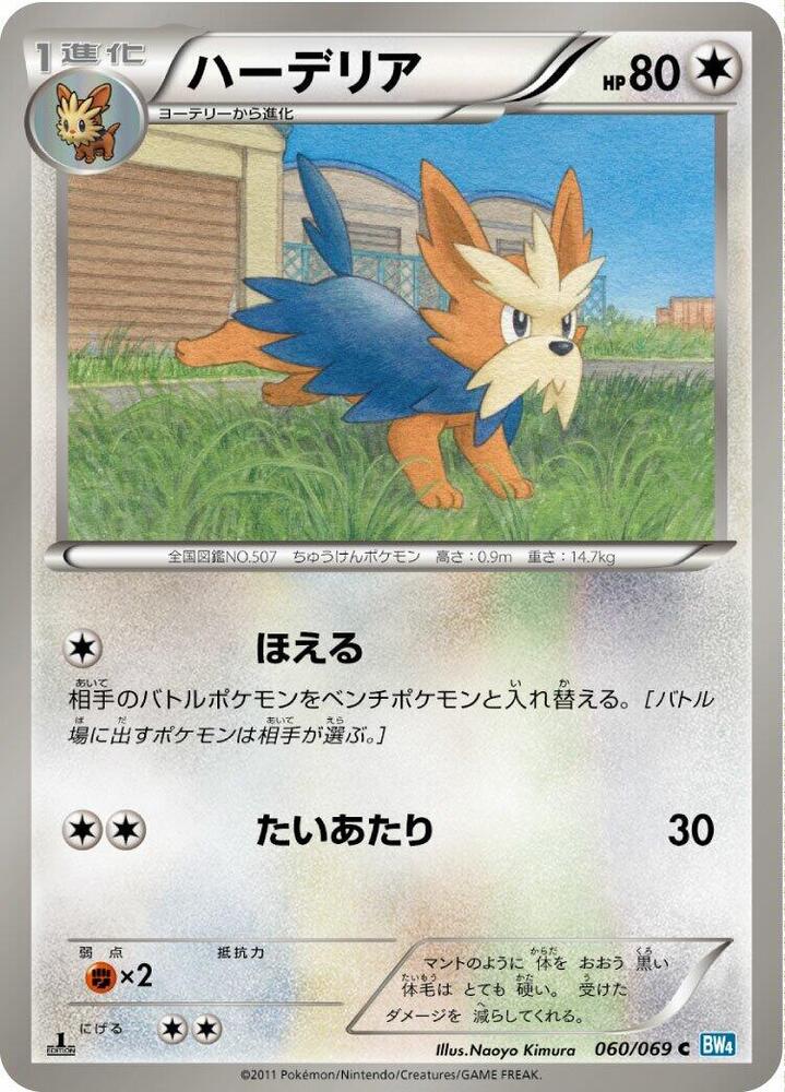 ハーデリア card front