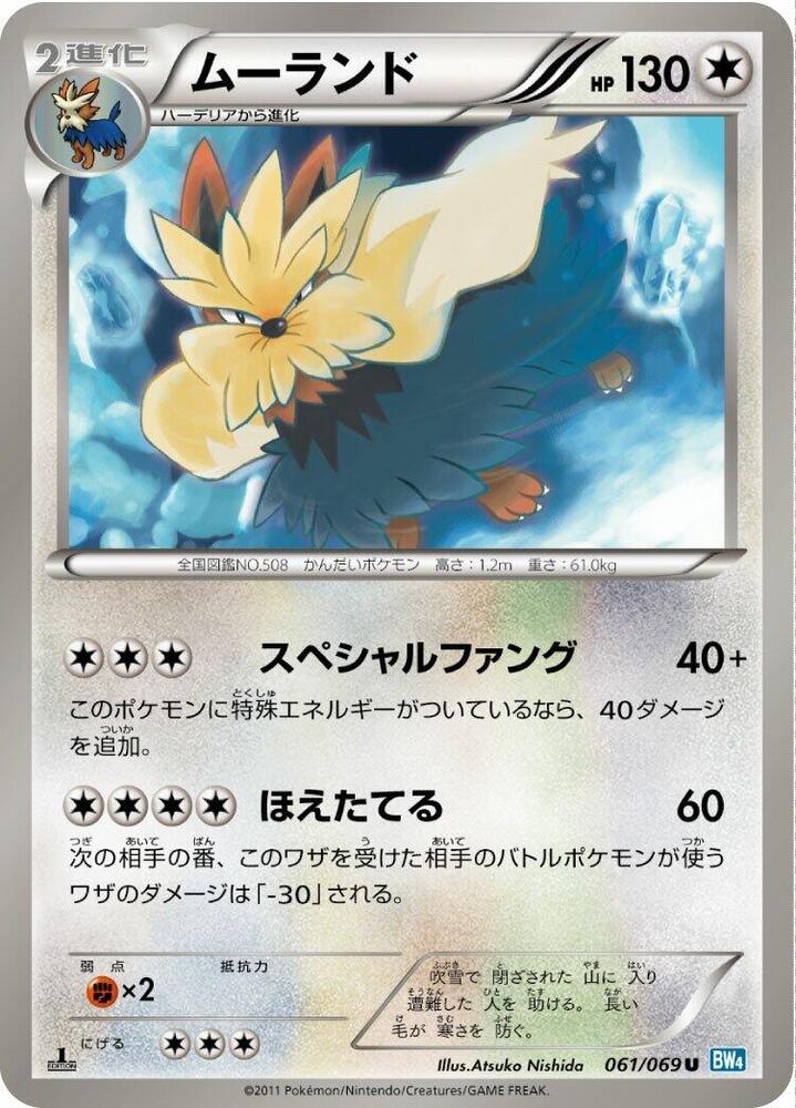 ムーランド card front