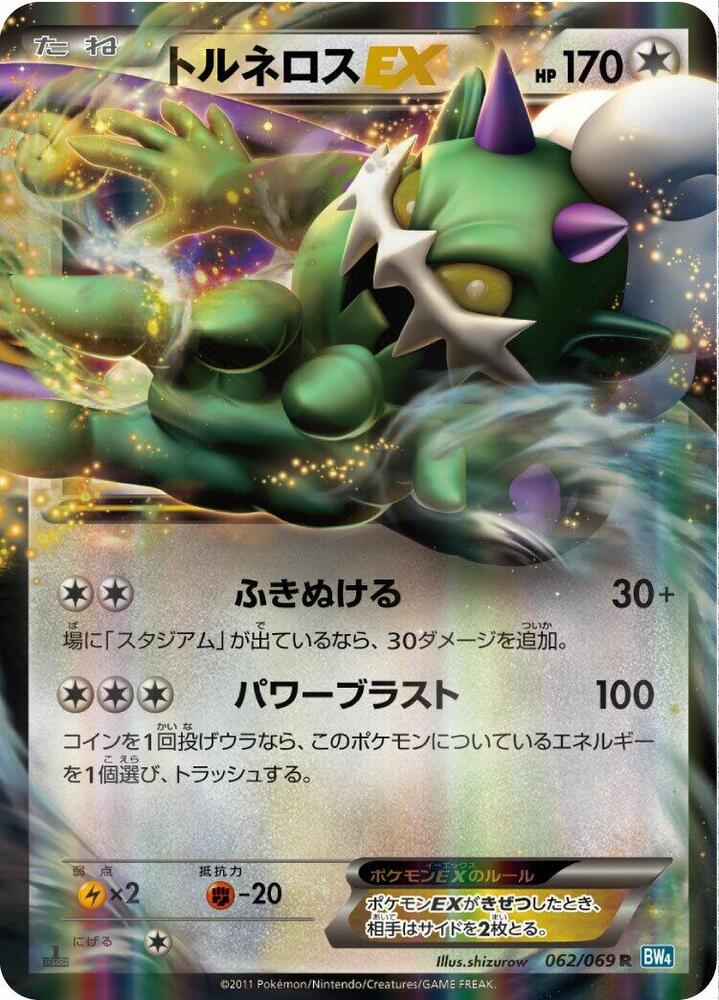 トルネロスEX card front