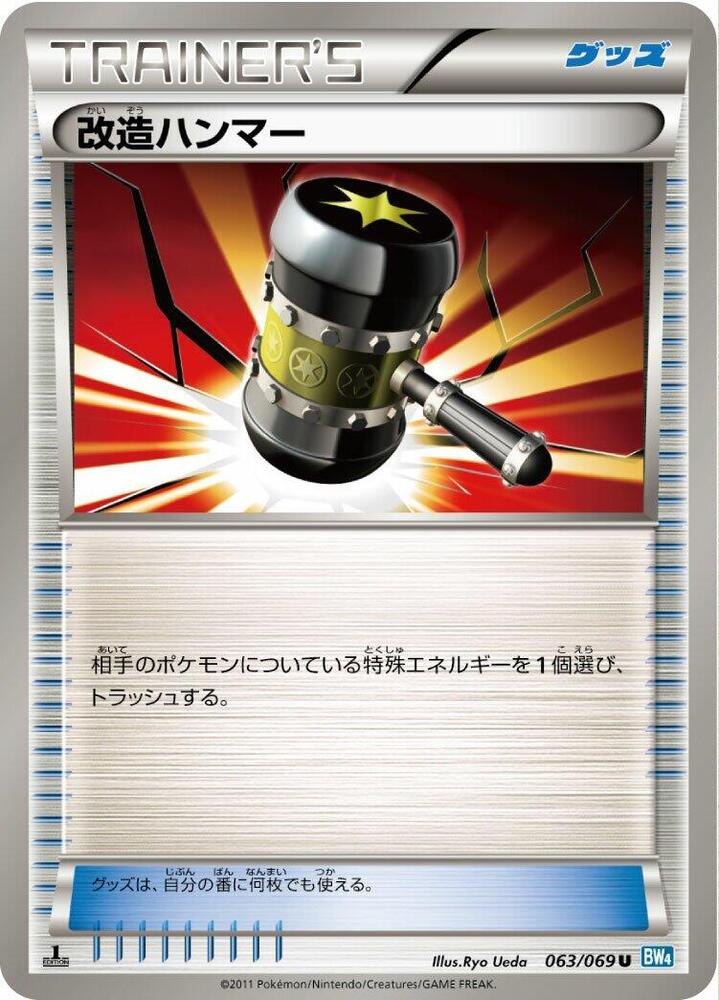 改造ハンマー card front
