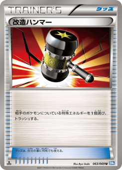 改造ハンマー