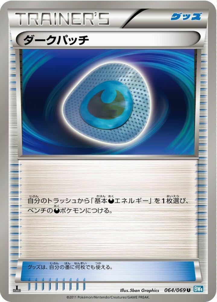 ダークパッチ card front