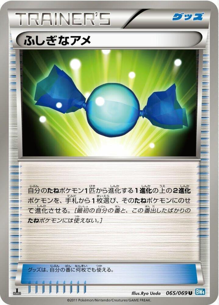 ふしぎなアメ card front