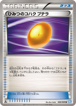 ひみつのコハク プテラ