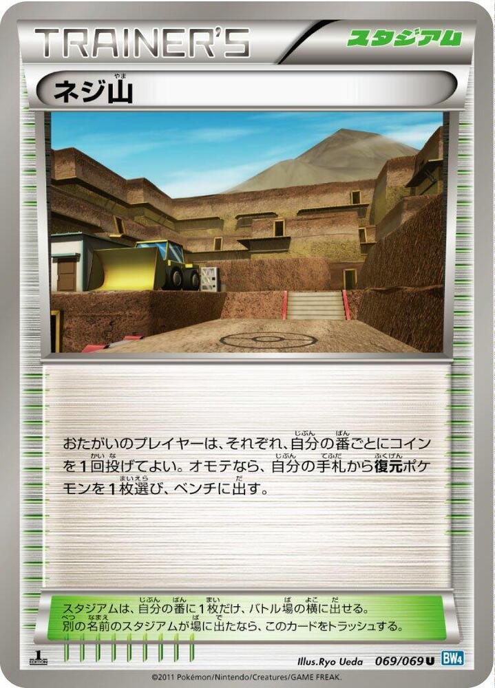 ネジ山 card front