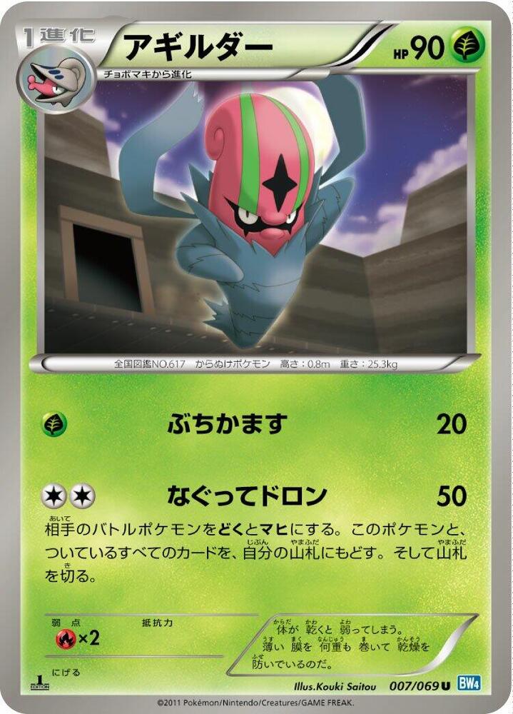 アギルダー card front