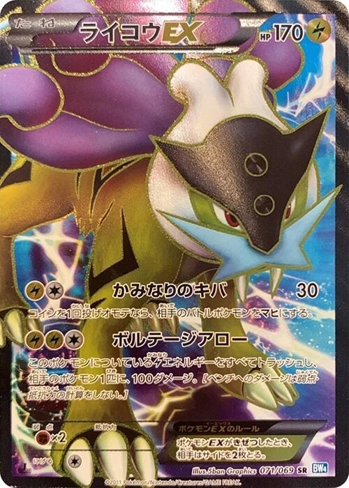 Raikou-EX card front