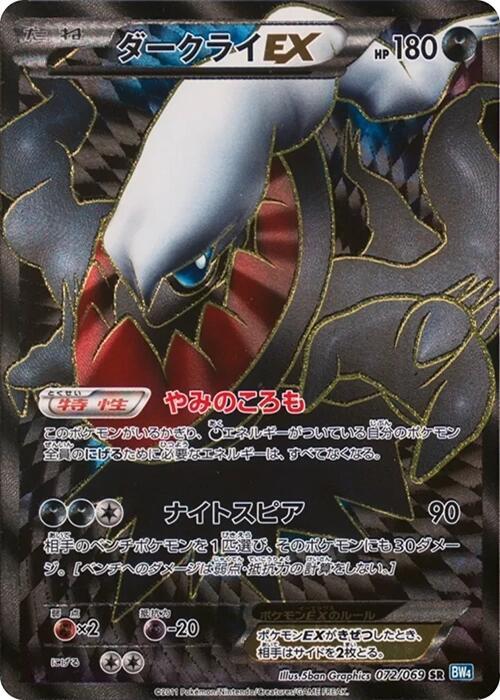 Darkrai-EX card front