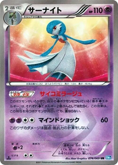 Gardevoir card front
