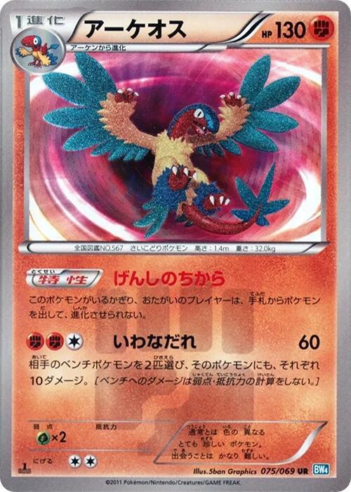 Archeops card front