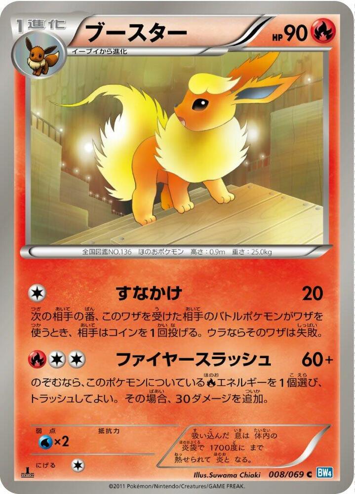 ブースター card front