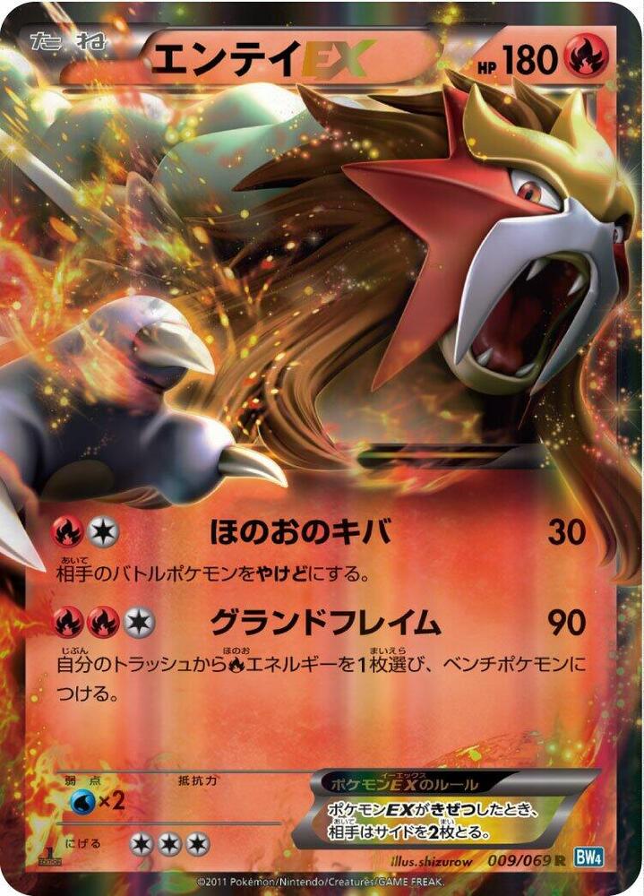 エンテイEX card front