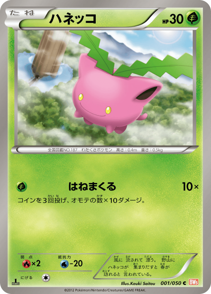 ハネッコ card front
