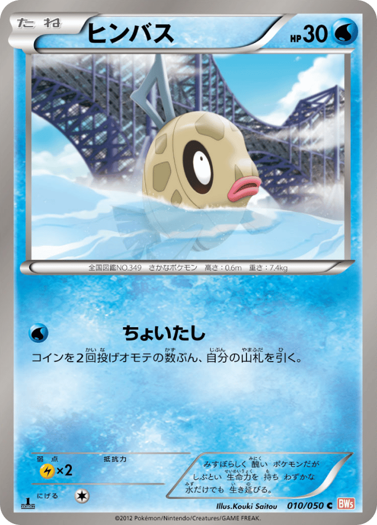 ヒンバス card front
