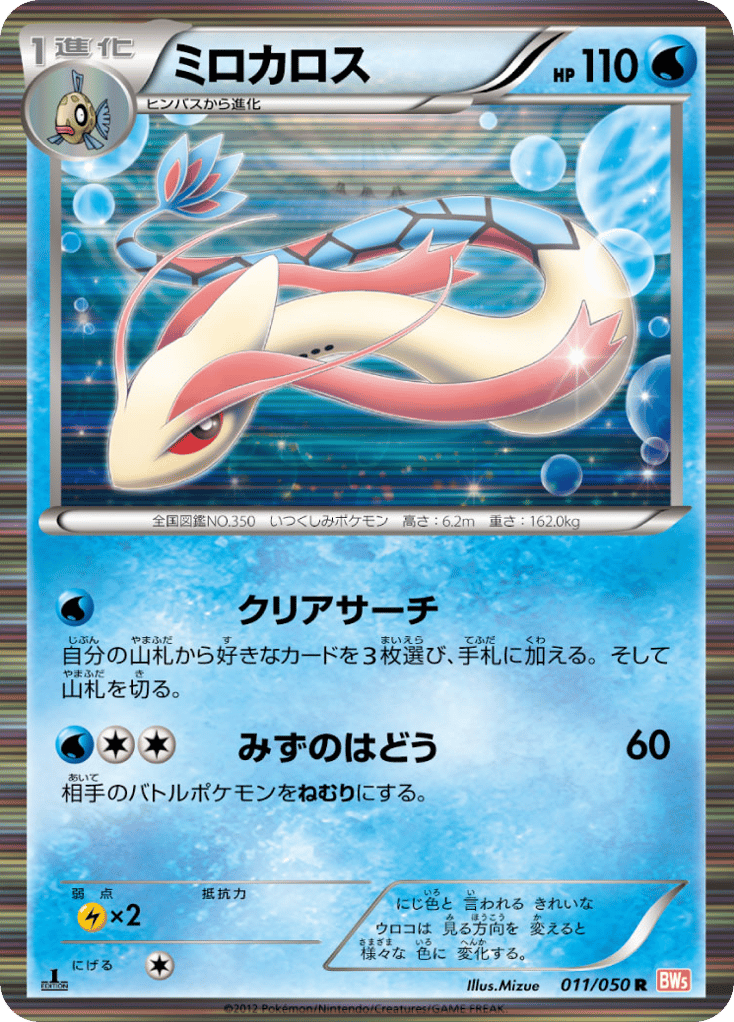 ミロカロス card front