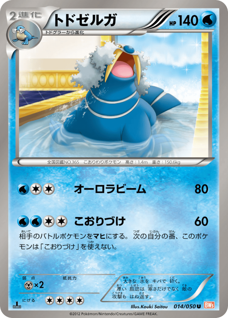 トドゼルガ card front