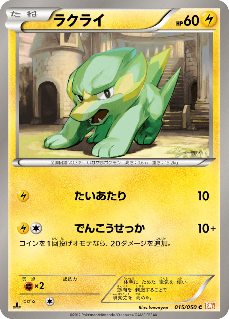 ラクライ card front