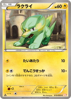 ラクライ