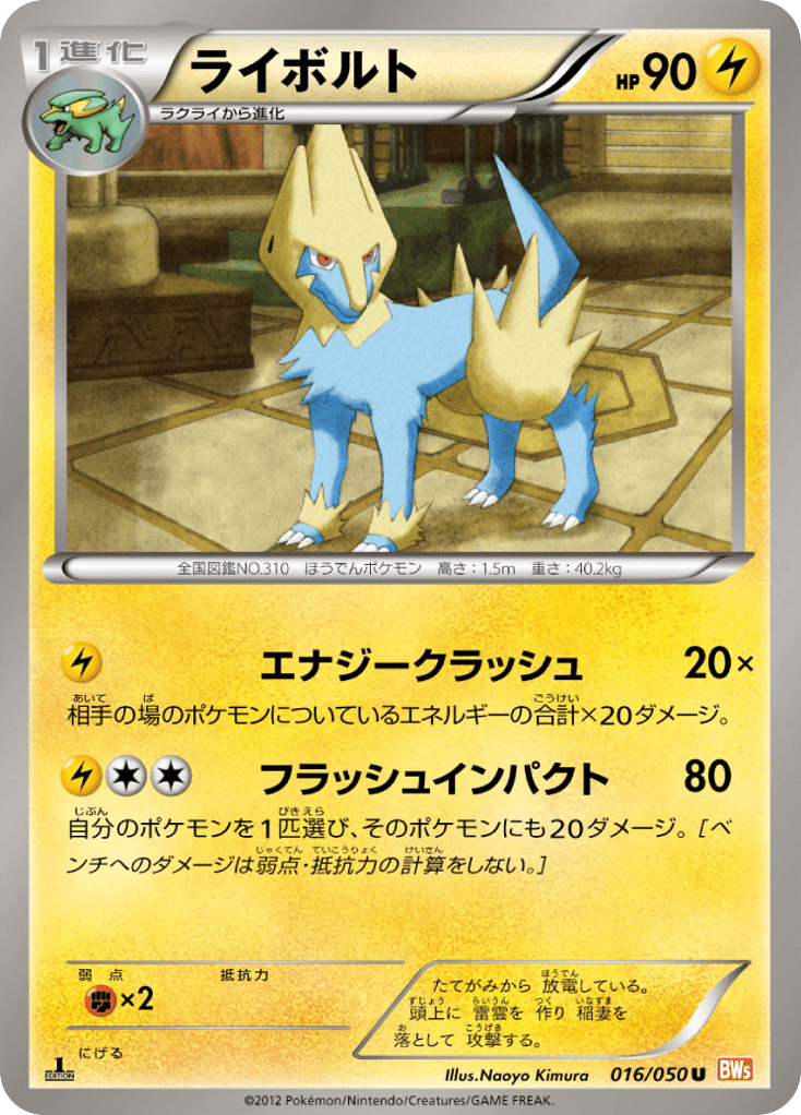 ライボルト card front