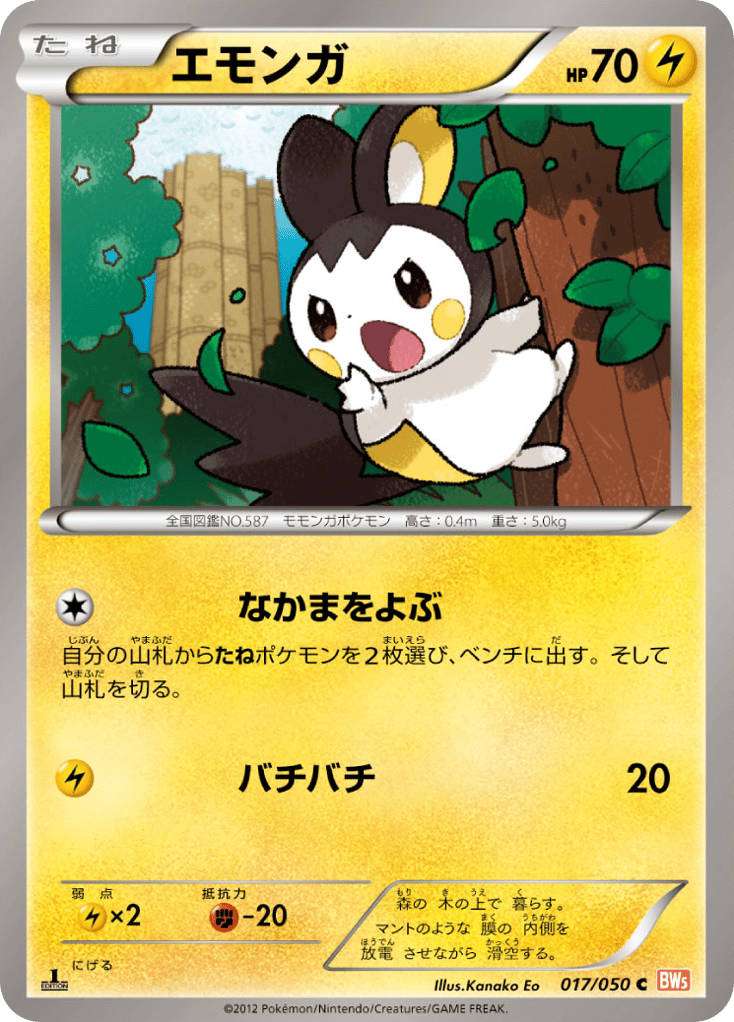 エモンガ card front