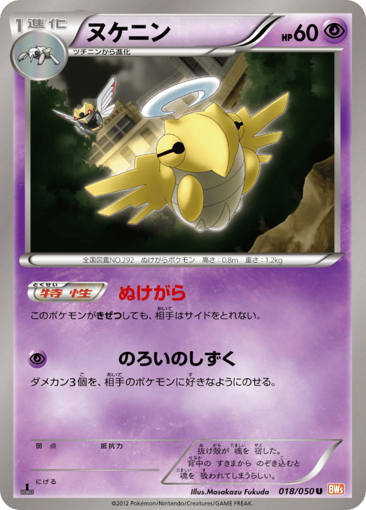 ヌケニン card front