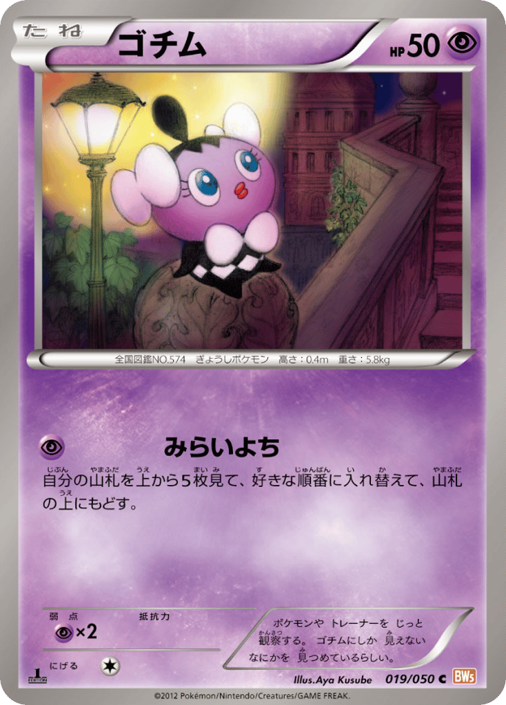 ゴチム card front