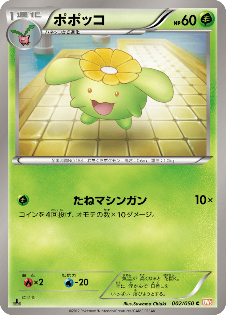 ポポッコ card front