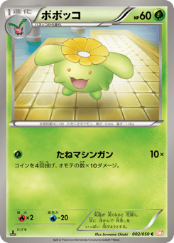 ポポッコ