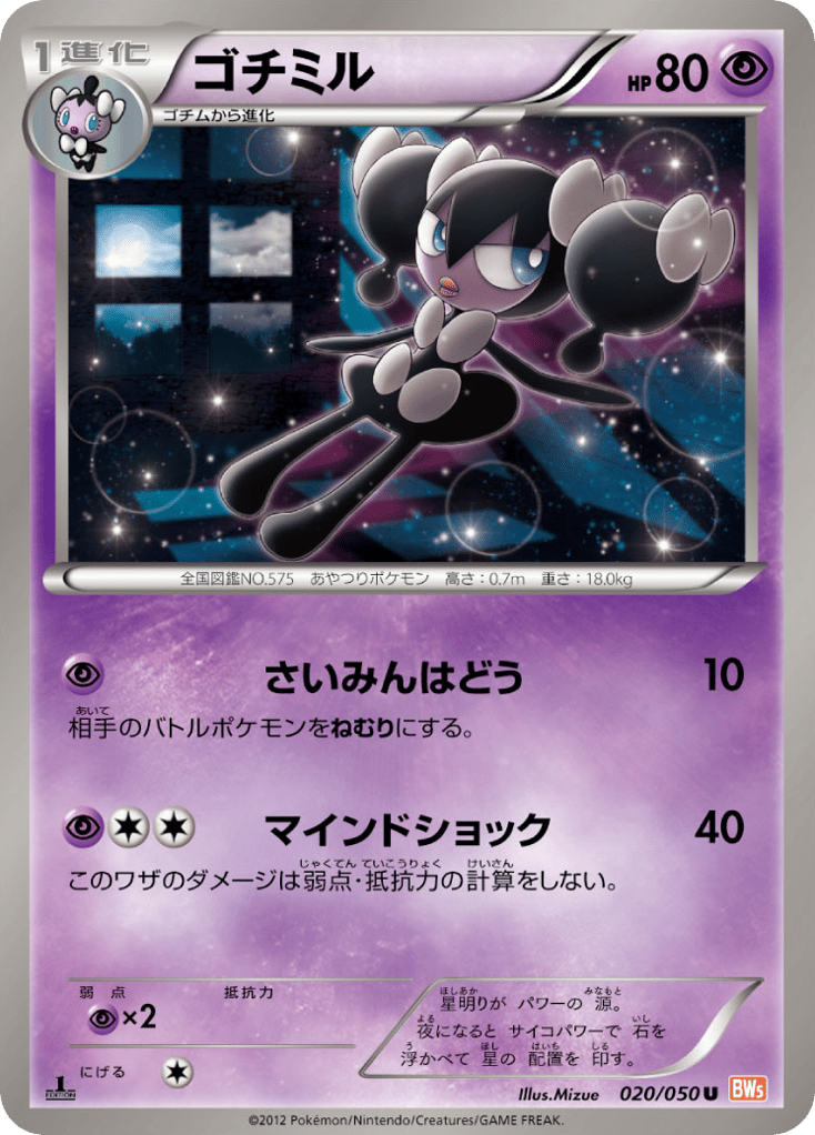ゴチミル card front