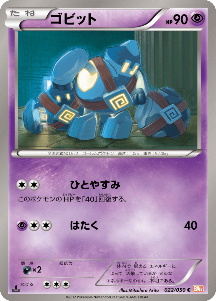 ゴビット card front