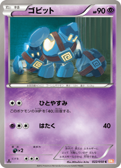 ゴビット
