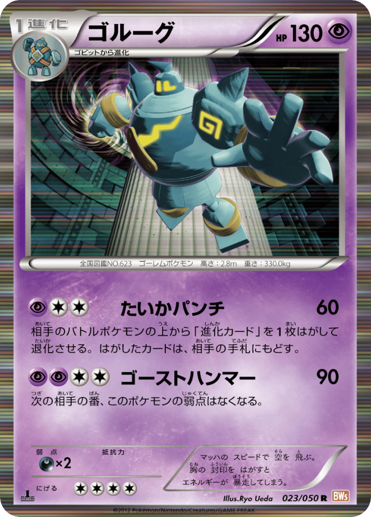 ゴルーグ card front