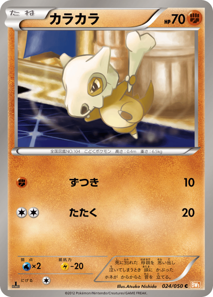 カラカラ card front