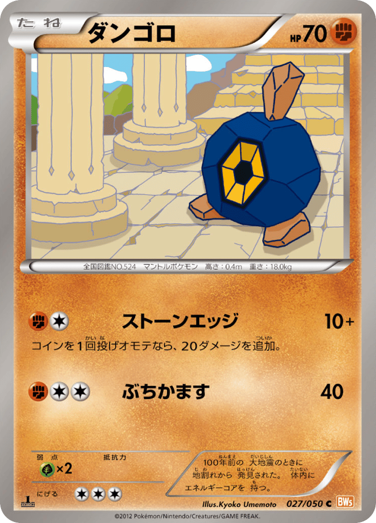 ダンゴロ card front