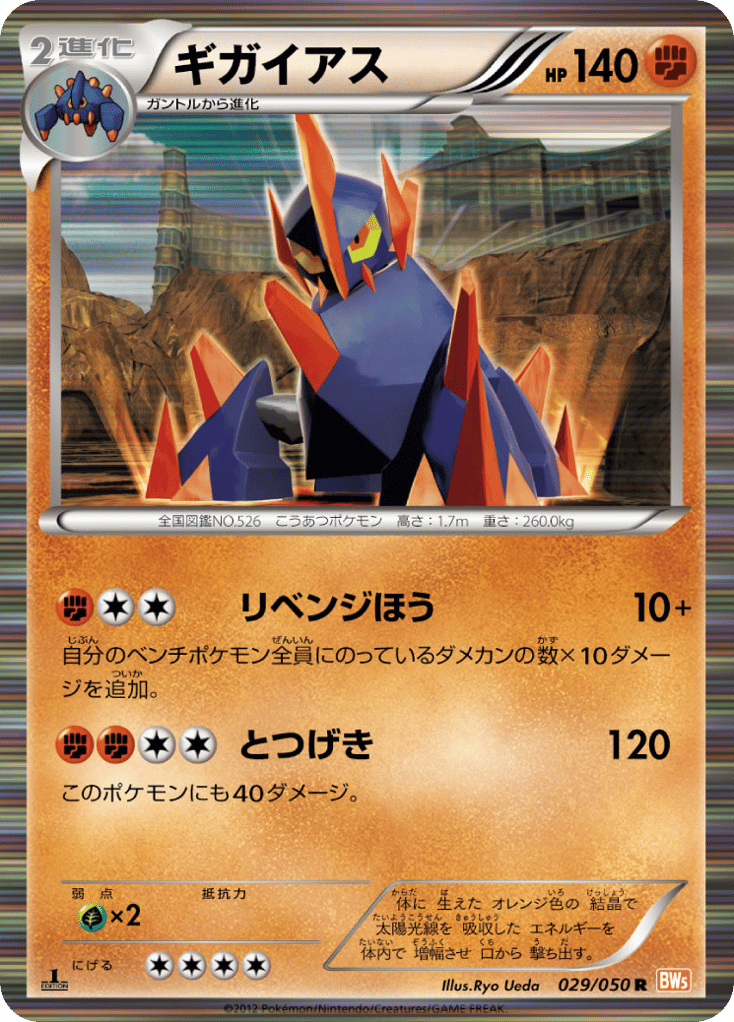 ギガイアス card front