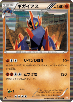 ギガイアス